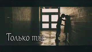 multifandom / ТЫ - ВСЁ ЧТО МНЕ НАДО