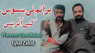 Iqbal Zahid Complete Song | Waseem Alam