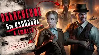 ОБЪЯСНЕНИЕ СЮЖЕТА И КОНЦОВКИ Alone In The Dark | СЮЖЕТ, ОСНОВНЫЕ И СЕКРЕТНЫЕ КОНЦОВКИ