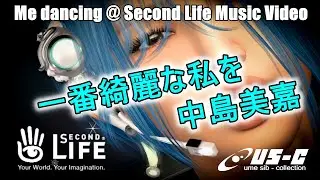 一番綺麗な私を - 中島美嘉 / Me dancing @ Second Life Music Video