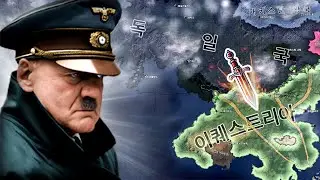 열등 포니 때려잡는 총통