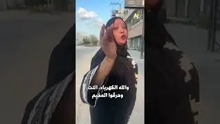 مراسلتنا في الضفة الغربية تتعرض لإطلاق نار وهي متجهة نحو مخيم جنين.. ماذا حصل بعد ذلك؟