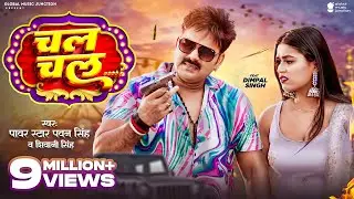 Video - चल चल (Chal Chal) | 
