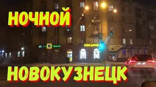 НОВОКУЗНЕЦК 🤙 СИБИРЬ 🧐 НАШ НОЧНОЙ ГОРОД 🌃 ПОЕЗДКА С ДОЧЕНЬКОЙ 👩🏼 