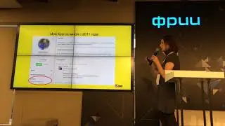Выступление «Моего круга» на конференции INDEX TECH, 13 октября 2017