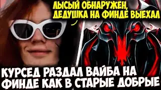 КУРСЕД РАЗДАЕТ ВАЙБА НА МАГИЧЕСКОМ СФЕ ПРОТИВ 25ЛВЛ ИНВОКЕРА | ZXCURSED DOTA 2 STREAM