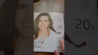 Листаю новый каталог