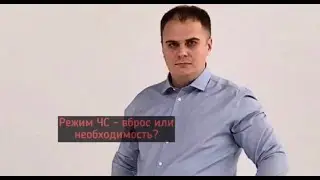 «Режим ЧС спасёт Россию»