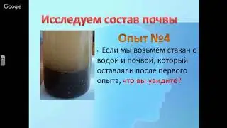Окружающий мир 3 класс. Почва, ее свойства и состав