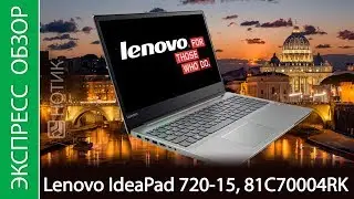 Экспресс-обзор ноутбука Lenovo IdeaPad 720-15, 81C70004RK