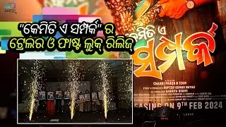 ନୂଆ ଓଡ଼ିଆ ଚଳଚ୍ଚିତ୍ର 