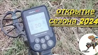 открытие металло копа 2024