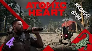 Прохождение Atomic Heart  часть  4