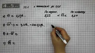 Упражнение № 38.4 – ГДЗ Алгебра 8 класс Мордкович А.Г.