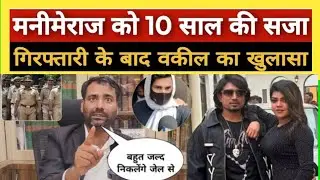 Mani Meraj arrested by UP Police, breaking news #manimerajnews #manimerajlatestvideo