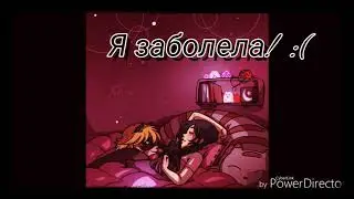 Я заболела :(     ( чит. описание)