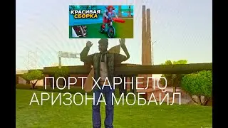 ПОРТ СБОРКИ ХАРНЕЛО ДЛЯ АРИЗОНА МОБАЙЛ