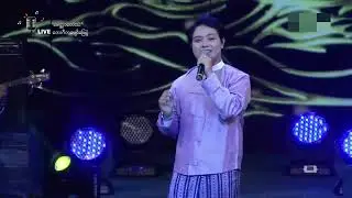 မေတ္တာတေးသံ ဝိုင်းလမင်းအောင်