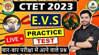 CTET EVS TEST | उड़ा दो प्रैक्टिस सेट  Ctet guruji world ncert live test Ctet Ctet evs live mock test