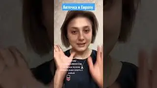 Как выжить в Европе? АПТЕЧКА #аптечка #европа