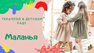 Веселая игра-песенка для детского сада 