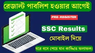 How To Check SSC 2023 Result Check With Marksheet || How to Check SSC Result 2023 || All Board