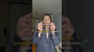 «Да ей лишь бы заработать на учениках» #обществознание #репетитор #егэ #огэ #школа