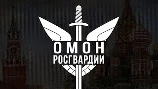 Показуха ОМОН с гирей