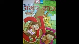 आओ लिखना सिखे "उ"