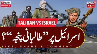 Israel Hezbollah War LIVE: Hezbollah Rocket Attack On Israel |Gaza News | Taliban Vs Israel | N18G