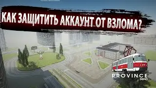 ENB ВЗЛАМЫВАЕТ АККАУНТЫ? ИЛИ КАК ОБЕЗОПАСИТСЯ ОТ ВЗЛОМА! (GTA PROVINCE)