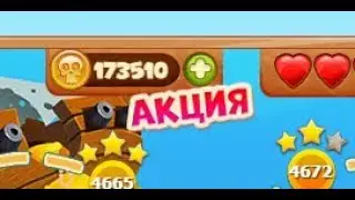 !!!!!НОВЫЙ РАБОЧИЙ СПОСОБ ВЗЛОМА СОКРОВИЩИ ПИРАТОВ !!!!!2018