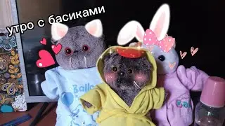 утро с басиками! школьный день басика!🐈‍⬛❤️🏫