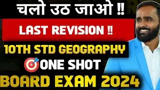 🔴LIVE|LAST REVISION |Geography |@pradeepgiri11thand12thacademy