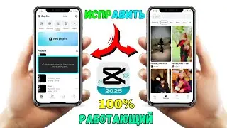 Как исправить проблему отсутствия подключения к Интернету при экспорте Capcut 2025