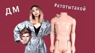 Девушки Мотора  - Кто ты такой (Премьера клипа)
