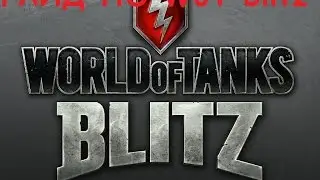 Гайд по WoT blitz!