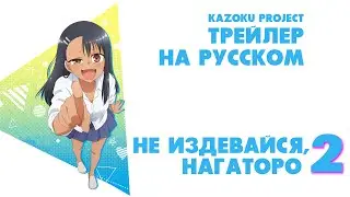 [Kazoku Project] Трейлер  