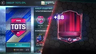 ОТКРЫЛ 7 ПАКОВ TOTS АПЛ!!! | ВЫПАЛ ИГРОК 88+!! | 3 ТОП ЭЛИТЫ В ПАКАХ!