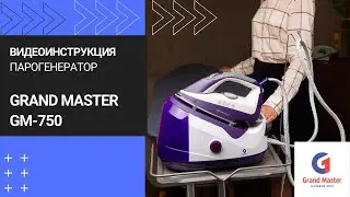 Видеоинструкция для утюга с парогенератором 🔷 Grand Master GM-750