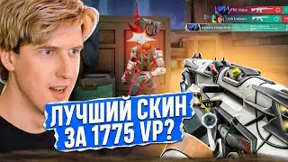 ЖНЕЦ НА МАКСИМАЛКАХ😨 - Купил Скины "ЭМОНДИР" Valorant