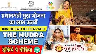 Mudra loan Online apply kaise kare || How to Start Business with Mudra Scheme 2024