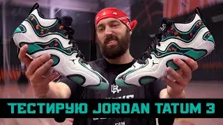 JORDAN TATUM 3 | FULL REVIEW