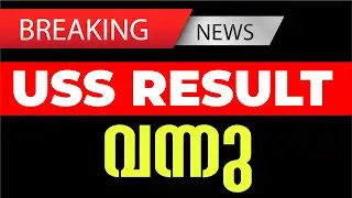 USS Result വന്നു📝 ... Link in Description 👇👇👇