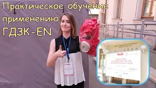 Обучение применению самоспасателей на семинаре музеев