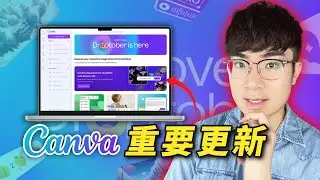 【越來越強大】Canva推出11項重要功能更新