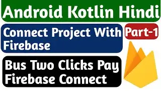 How To Connect Project With Firebase |Connect Android Project To Firebase |Android Kotlin With Hindi