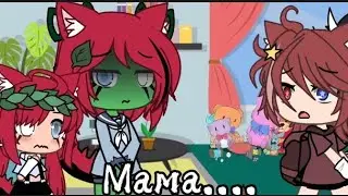 🏫 //Школа для Леди//💅 //Меме// Гача Лайф (ориг?)