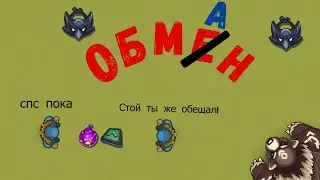 Обмен | Династ ио |