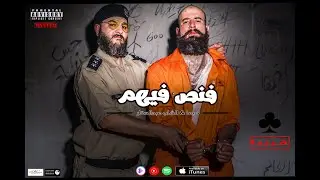 HIMA هيما و الشاب عبد الستار  أغنية  ( فنص فيهم )